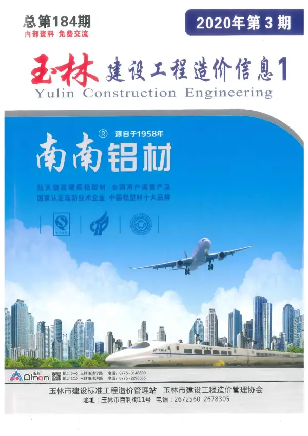 玉林市2020年3期信息价PDF扫描件