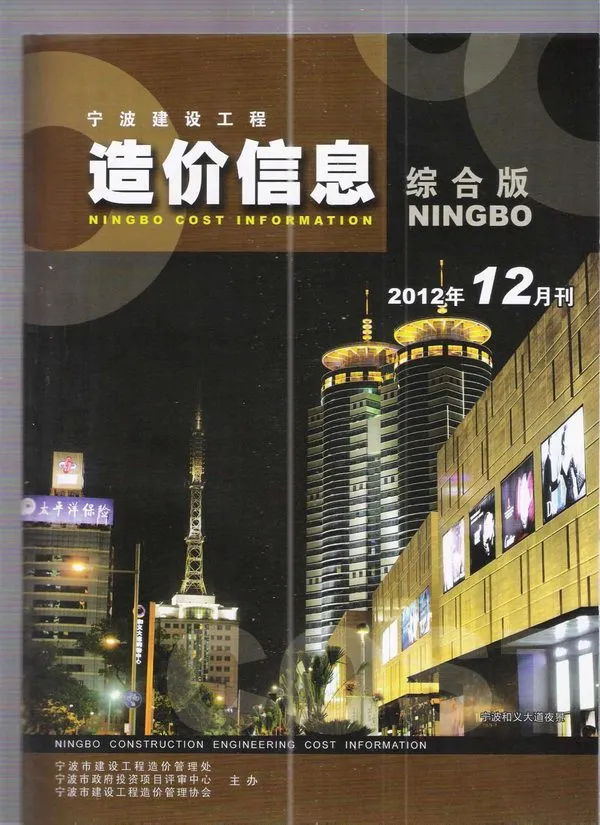 宁波市2012年12月信息价PDF扫描件