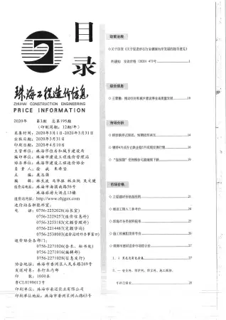 2020年第3期珠海市造价信息