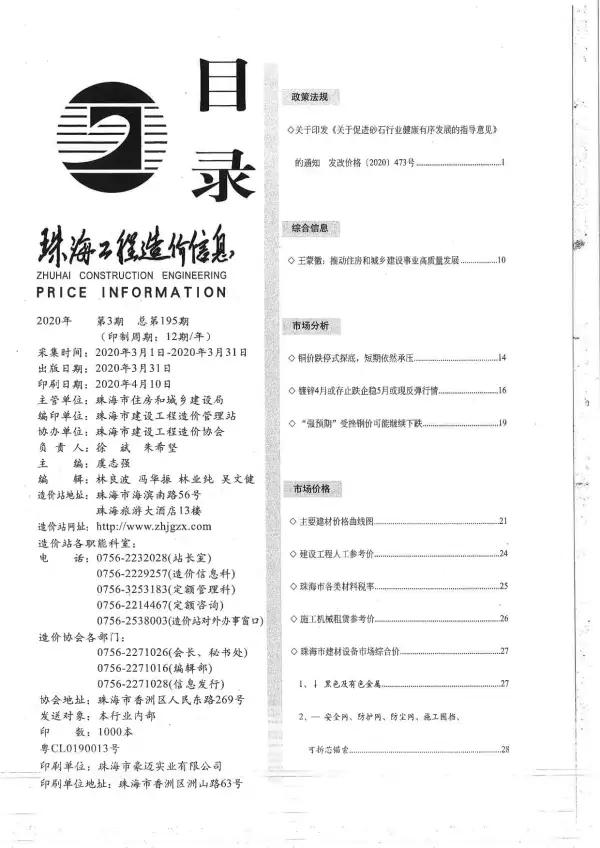 珠海市2020年3期信息价PDF扫描件