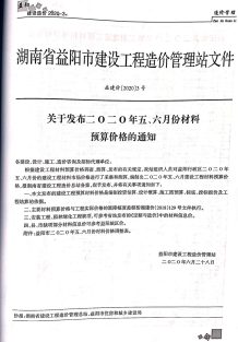 益阳2020年3期造价信息电子版