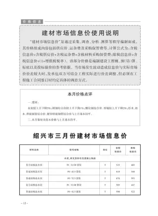 2020年第3期绍兴造价信息期刊封面