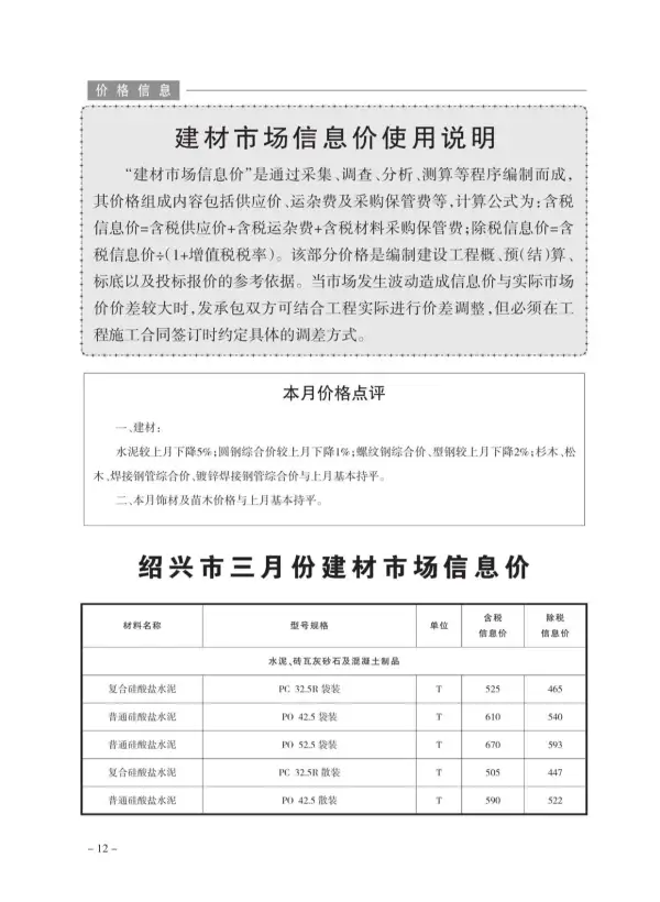 绍兴市2020年3期信息价PDF扫描件