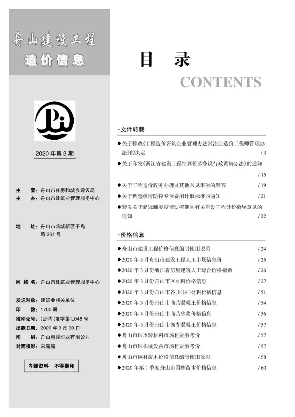 舟山市2020年3期信息价PDF扫描件