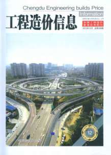 成都2012年12期造价信息电子版