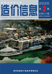 贵州2020年3期造价信息电子版