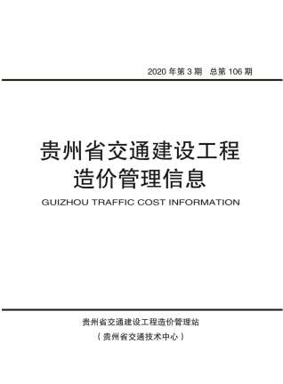 2020年3月贵州电子版