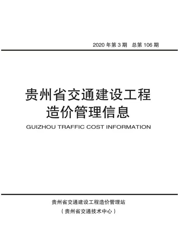 贵州省2020年3期信息价PDF扫描件