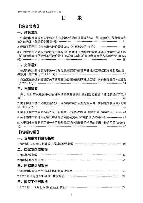 贺州市2020年3期信息价PDF扫描件