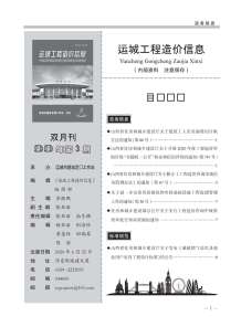 运城2020年3期造价信息电子版