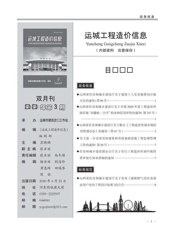 运城市2020年3期信息价PDF扫描件