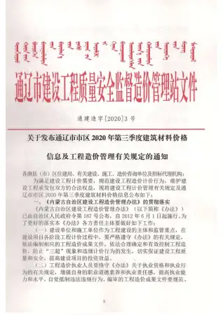 通辽市2020年第3期造价信息PDF期刊