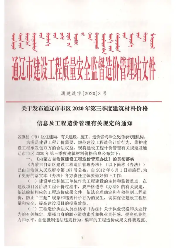 通辽市2020年3期信息价PDF扫描件