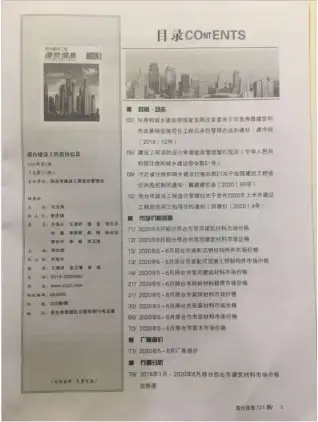 邢台市2020年第3期造价信息PDF期刊