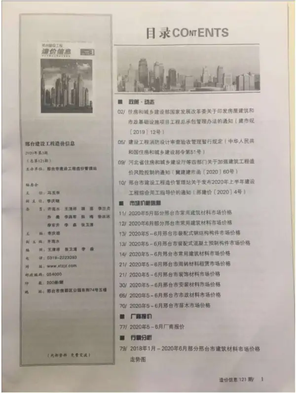 邢台市2020年3期信息价PDF扫描件