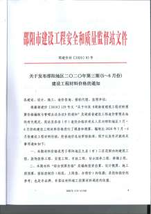 邵阳2020年3期造价信息电子版