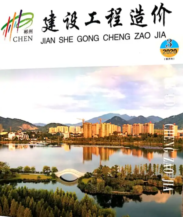 郴州市2020年3期信息价PDF扫描件