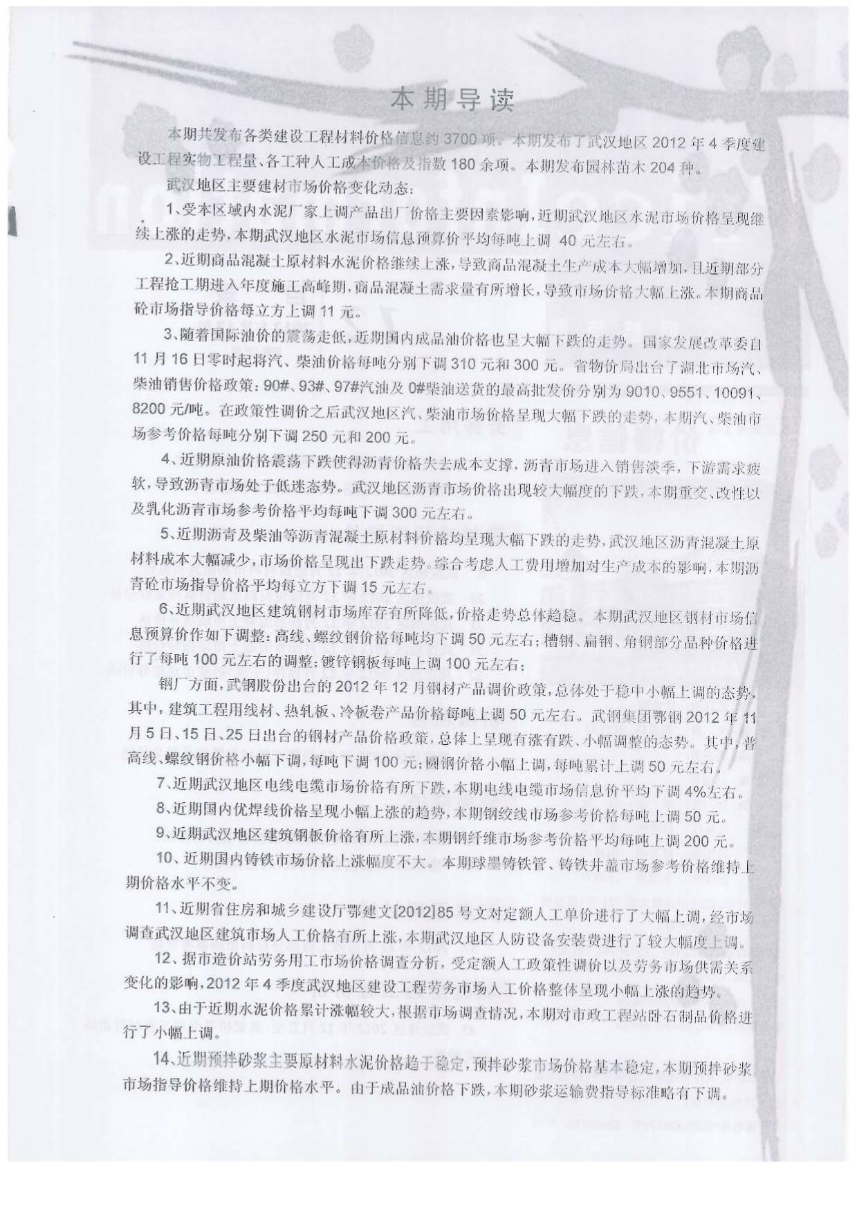 武汉市2012年12月建设工程价格信息