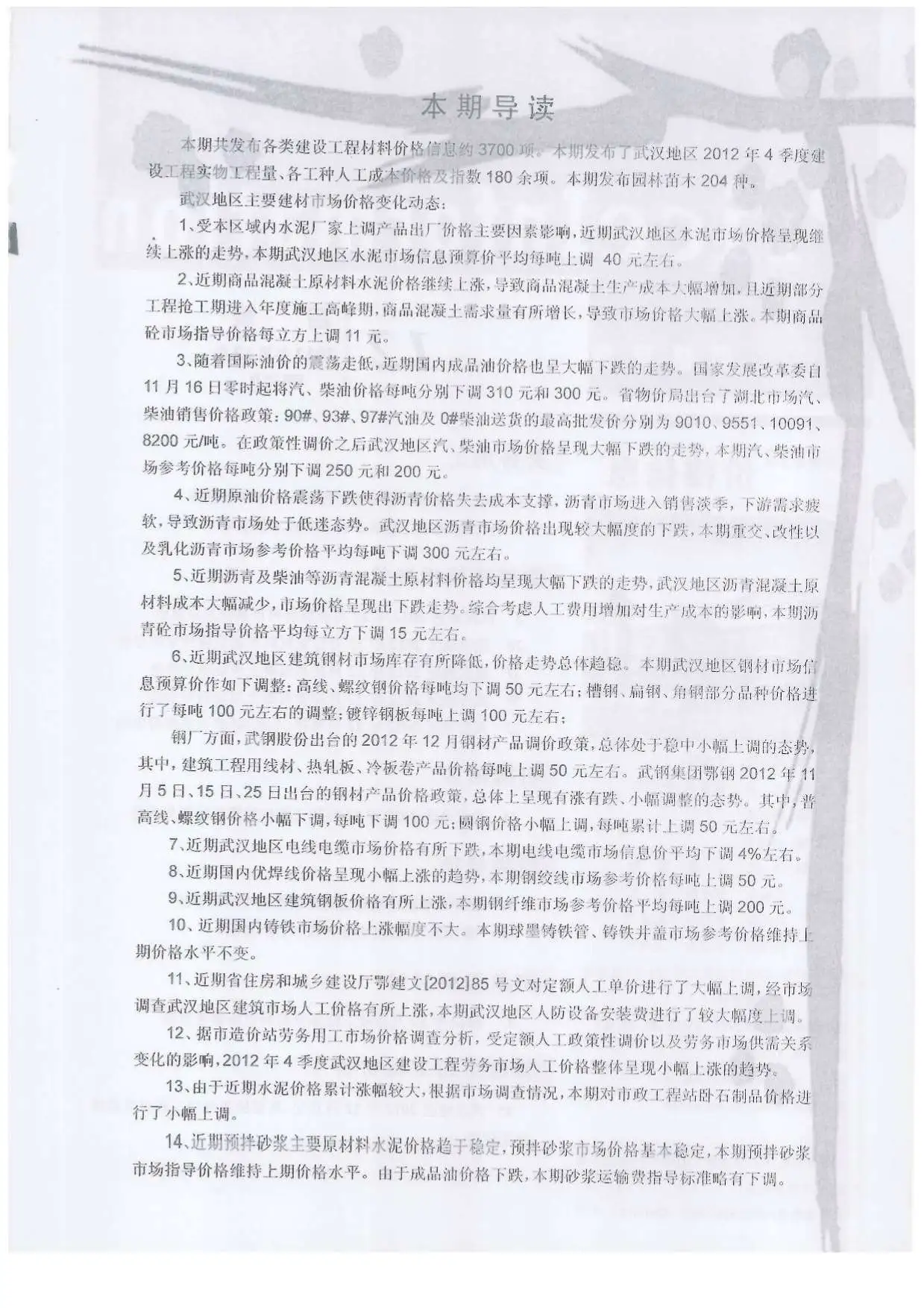 武汉市2012年12月造价信息PDF期刊