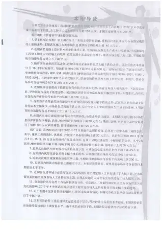武汉2012工程信息价电子版