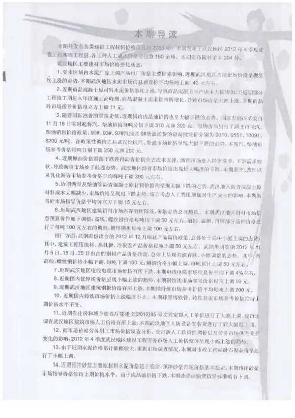 武汉市2012年12月信息价PDF扫描件