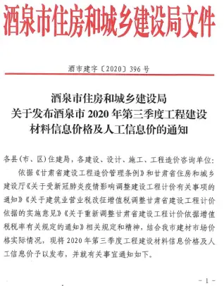 酒泉市2020年第3期造价信息PDF期刊