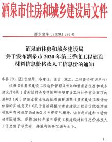 酒泉2020年3期造价信息电子版