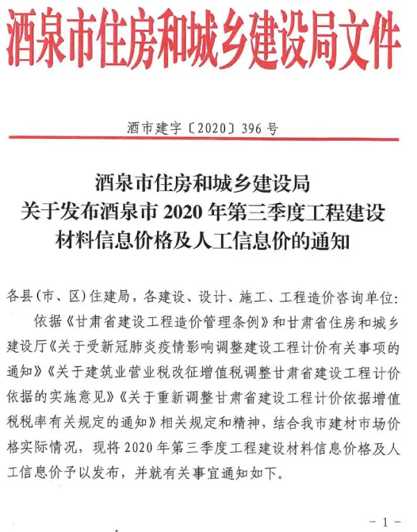 酒泉市2020年3期信息价PDF扫描件