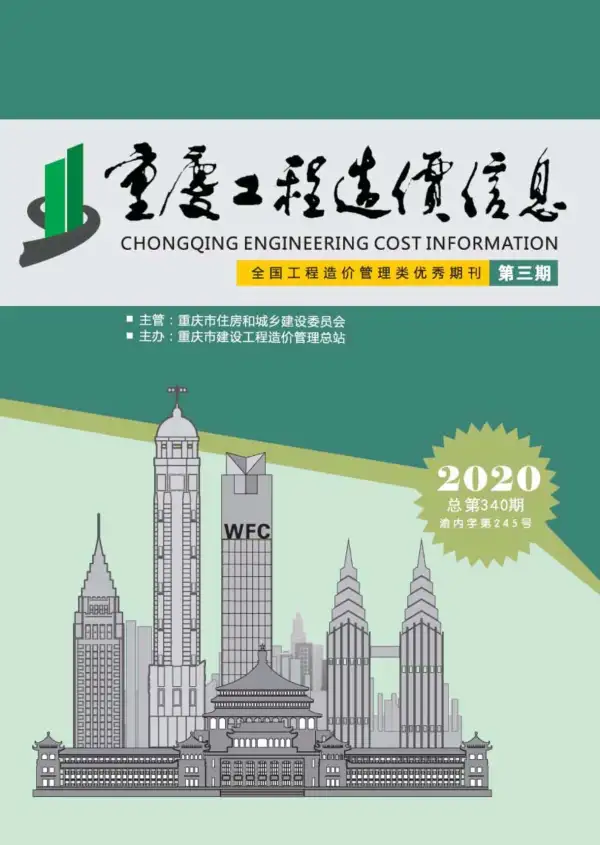 重庆市2020年3期信息价PDF扫描件
