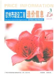 钦州2020年3期造价信息电子版