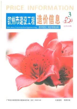 钦州2020年第3期造价信息