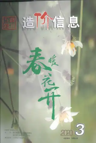 镇江市2020年第3期造价信息PDF期刊