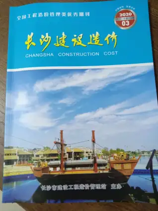 2020年第3期长沙市造价信息电子版