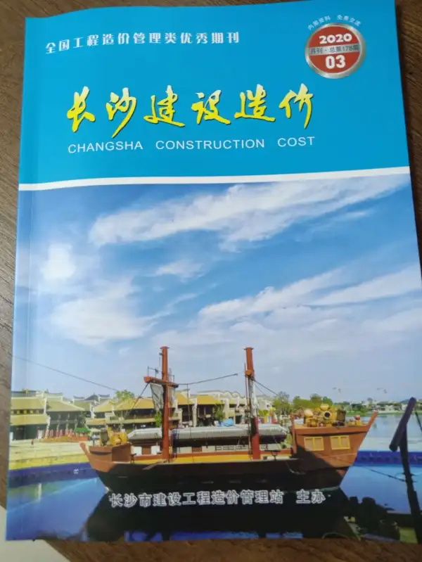 长沙市2020年3期信息价PDF扫描件