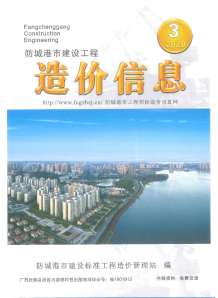 防城港2020年3期造价信息电子版