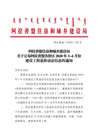 阿拉善市2020年第3期造价信息PDF期刊