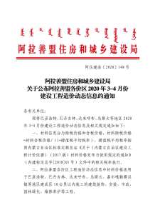 阿拉善2020年3期造价信息电子版