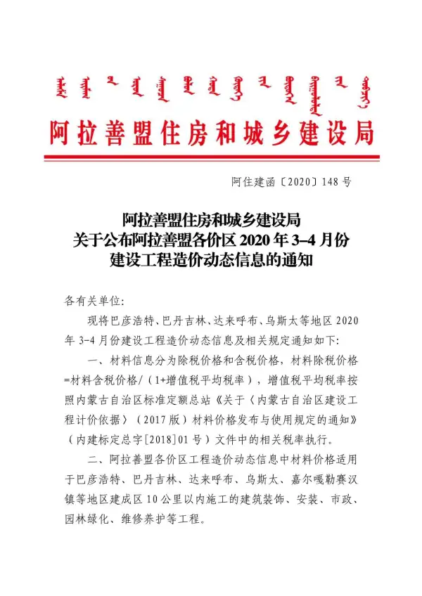 阿拉善市2020年3期信息价PDF扫描件
