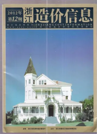 2012年12月浙江造价信息