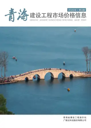 2020年3期建材市场造价信息PDF期刊