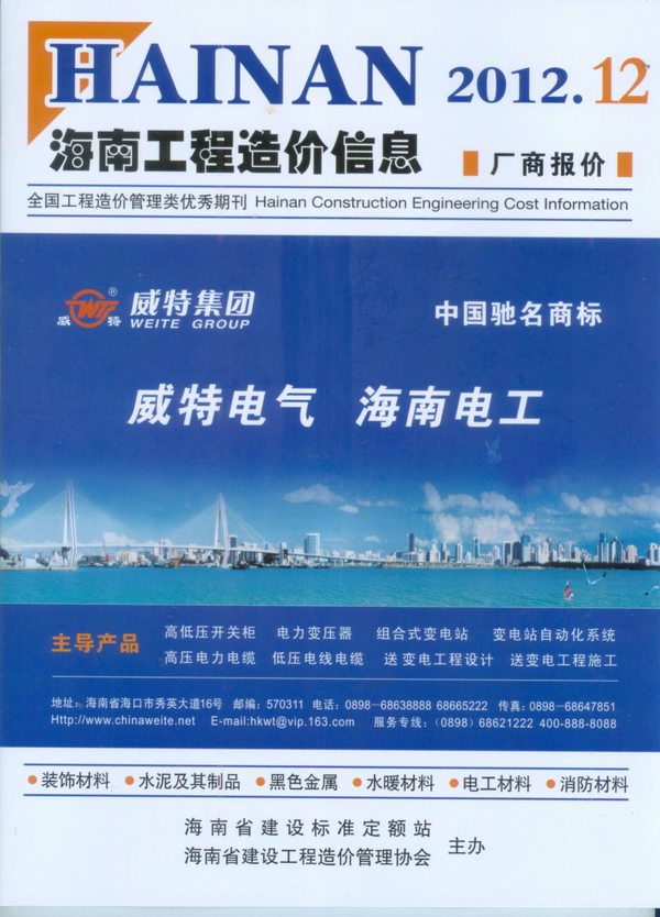 海南省2012年12月材料信息价