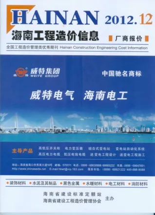 海南省2012年12月信息价PDF扫描件