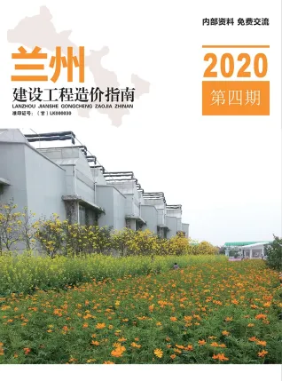 兰州市2020年第4期造价信息PDF期刊