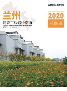 兰州2020年4期造价信息电子版