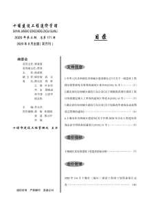 十堰2020年4期造价信息电子版