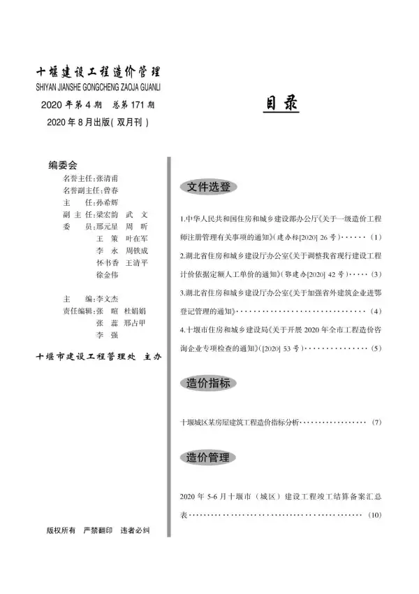 十堰市2020年4期信息价PDF扫描件