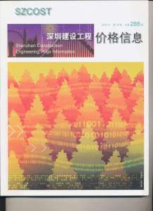 深圳2012年12期造价信息电子版