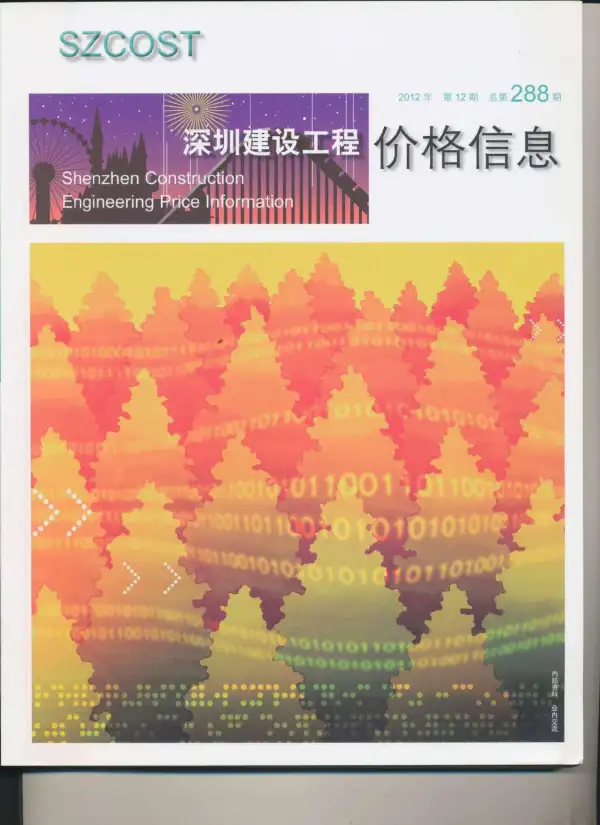 深圳市2012年12月信息价PDF扫描件