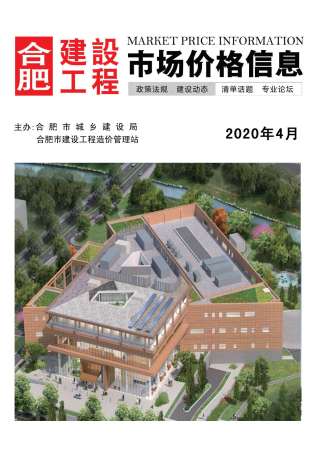 合肥建设工程市场价格信息2020年4月