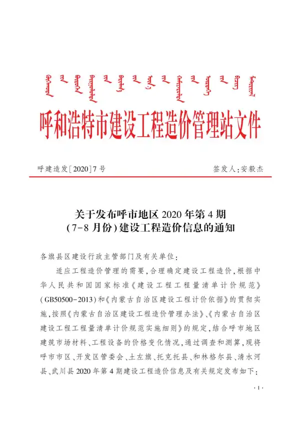 呼和浩特市2020年4期信息价PDF扫描件
